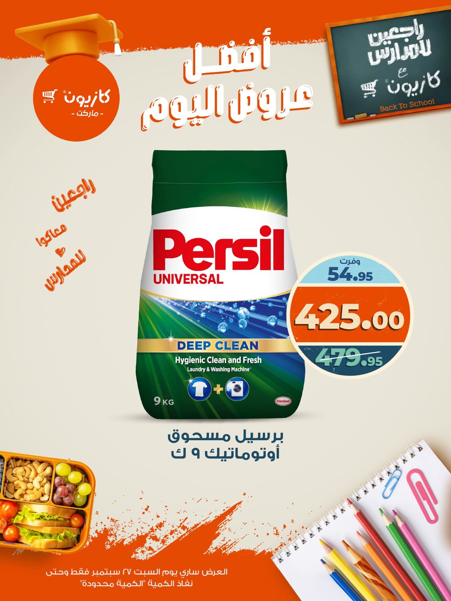kazyon offers from 26sep to 1sep 2025 عروض كازيون من 26 سبتمبر حتى 1 سبتمبر 2025 صفحة رقم 2